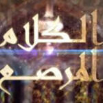 Fi dilal al islam